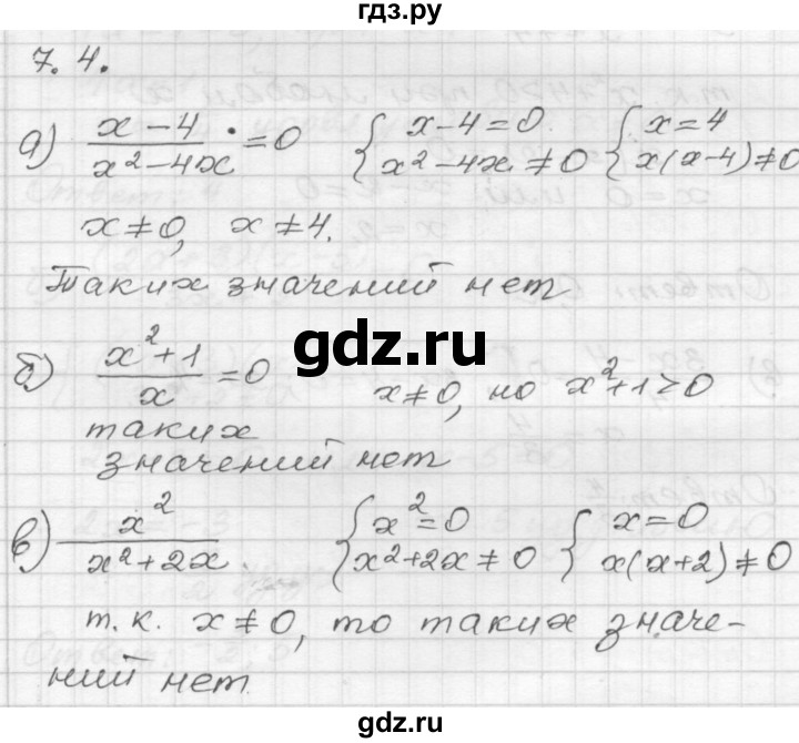 ГДЗ по алгебре 8 класс Мордкович Учебник, Задачник Базовый уровень §7 - 7.4, Решебник №1 к задачнику 2015