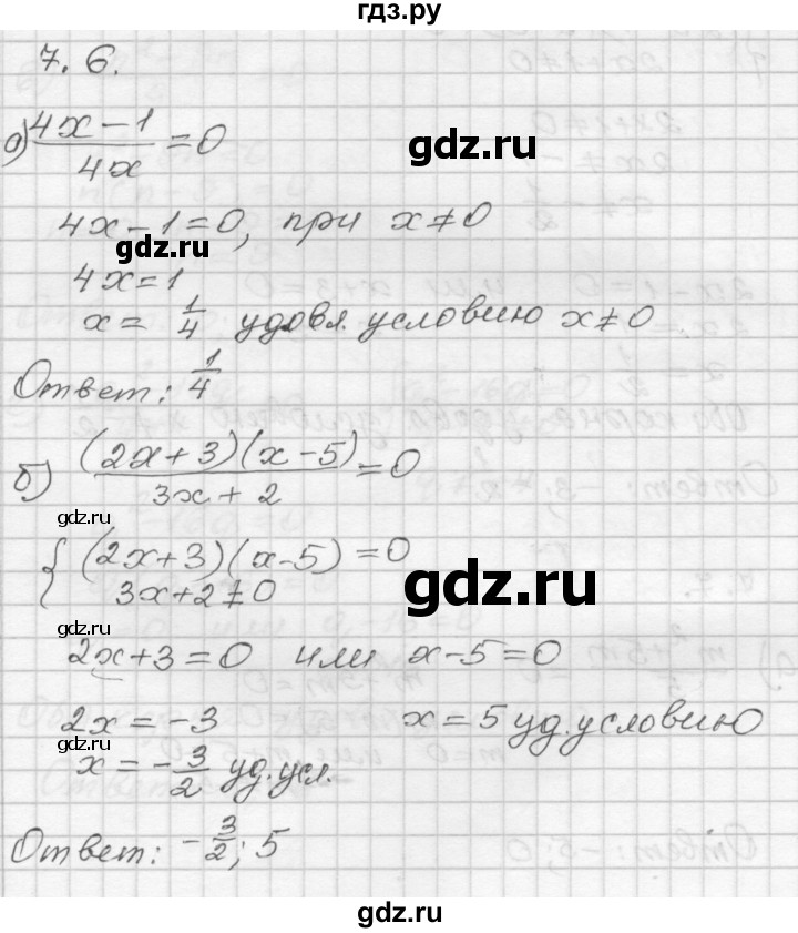 ГДЗ по алгебре 8 класс Мордкович Учебник, Задачник Базовый уровень §7 - 7.6, Решебник №1 к задачнику 2015