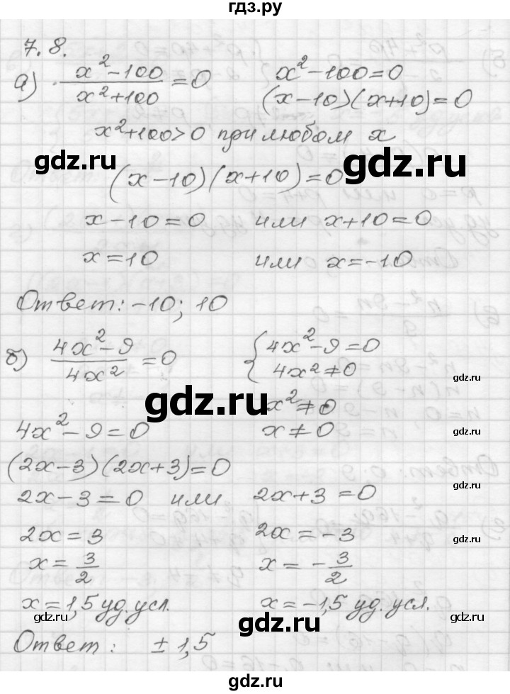 ГДЗ по алгебре 8 класс Мордкович Учебник, Задачник Базовый уровень §7 - 7.8, Решебник №1 к задачнику 2015