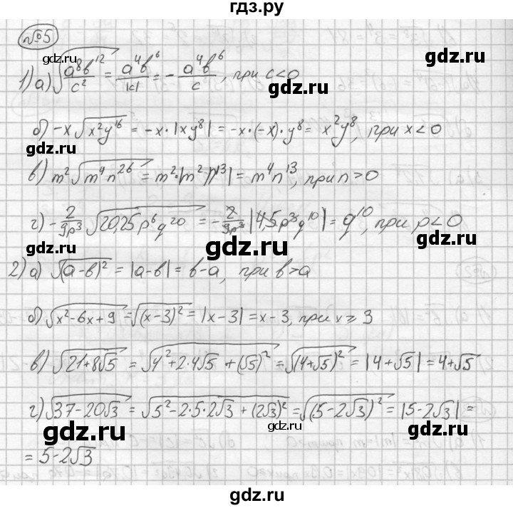 ГДЗ по алгебре 8 класс Жохов дидактические материалы  самостоятельная работа / вариант 1 / С-20 - 5, решебник №2