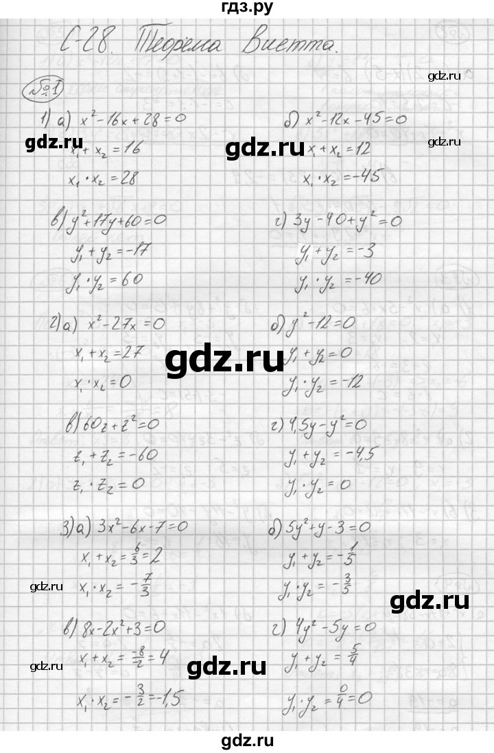 ГДЗ по алгебре 8 класс Жохов дидактические материалы  самостоятельная работа / вариант 1 / С-28 - 1, решебник №2