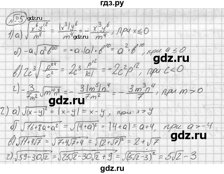 ГДЗ по алгебре 8 класс Жохов дидактические материалы  самостоятельная работа / вариант 2 / С-20 - 5, решебник №2