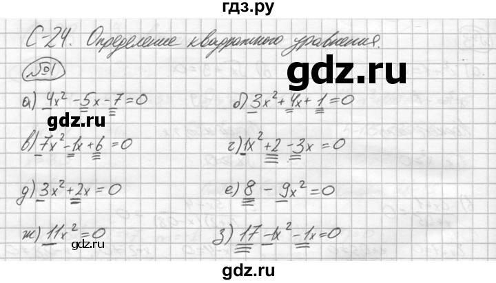 ГДЗ по алгебре 8 класс Жохов дидактические материалы  самостоятельная работа / вариант 2 / С-24 - 1, решебник №2
