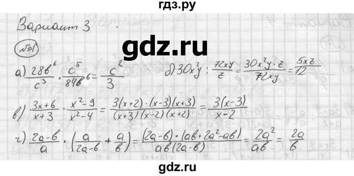 ГДЗ по алгебре 8 класс Жохов дидактические материалы  контрольная работа / №2 / Вариант 3 - 1, решебник №2