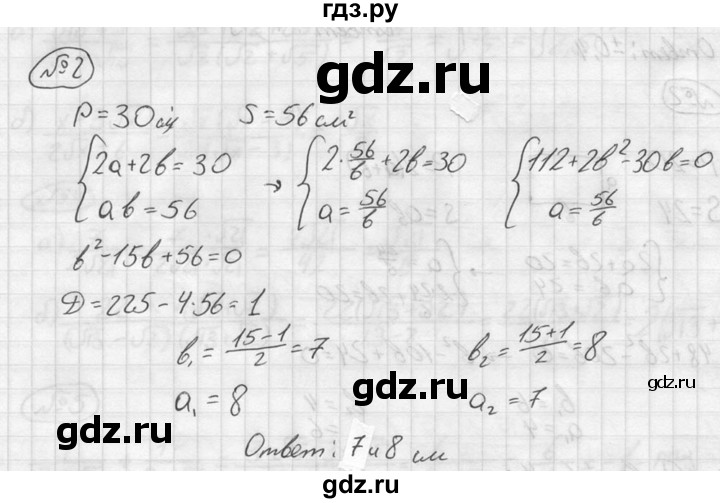 ГДЗ по алгебре 8 класс Жохов дидактические материалы  контрольная работа / №5 / Вариант 2 - 2, решебник №2