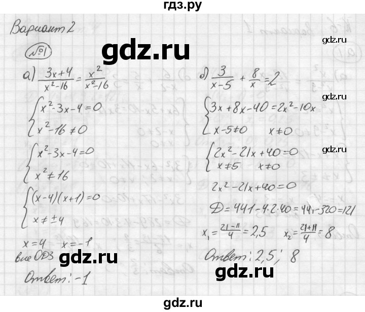 ГДЗ по алгебре 8 класс Жохов дидактические материалы  контрольная работа / №6 / Вариант 2 - 1, решебник №2