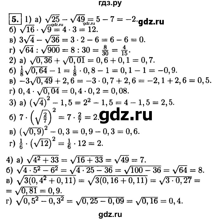 ГДЗ по алгебре 8 класс Жохов дидактические материалы  самостоятельная работа / вариант 1 / С-14 - 5, решебник