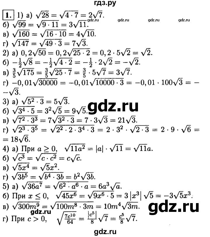 ГДЗ по алгебре 8 класс Жохов дидактические материалы  самостоятельная работа / вариант 1 / С-21 - 1, решебник