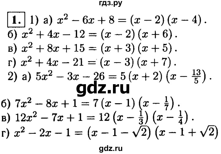 ГДЗ по алгебре 8 класс Жохов дидактические материалы  самостоятельная работа / вариант 1 / С-29 - 1, решебник