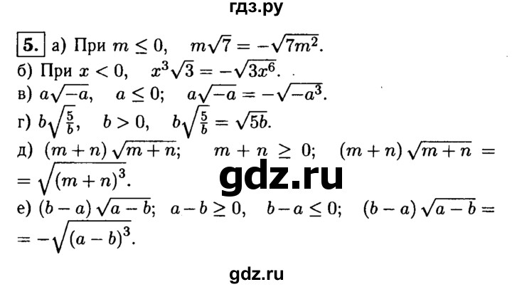 ГДЗ по алгебре 8 класс Жохов дидактические материалы  самостоятельная работа / вариант 2 / С-21 - 5, решебник