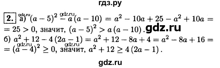 ГДЗ по алгебре 8 класс Жохов дидактические материалы  контрольная работа / №1 / Вариант 2А - 2, решебник