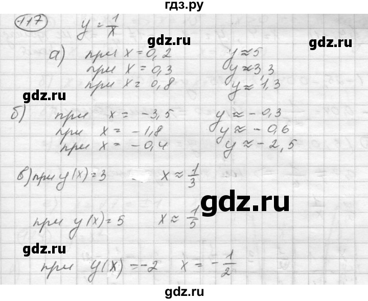 ГДЗ по алгебре 8 класс  Никольский   номер - 117, Решебник №1 к учебнику 2015