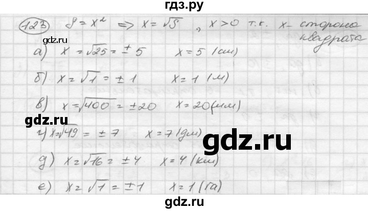 ГДЗ по алгебре 8 класс  Никольский   номер - 123, Решебник №1 к учебнику 2015