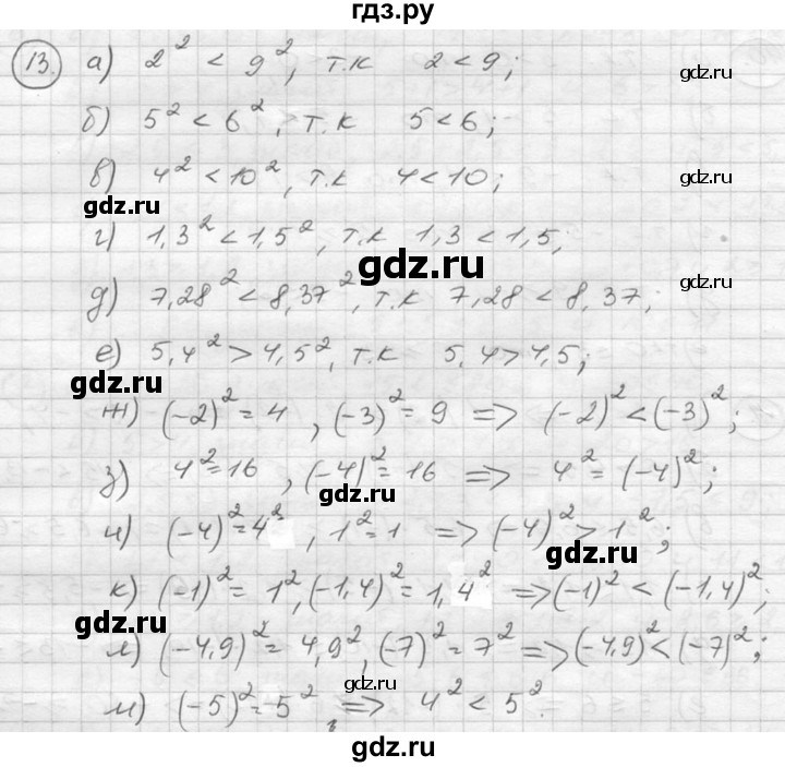 ГДЗ по алгебре 8 класс  Никольский   номер - 13, Решебник №1 к учебнику 2015