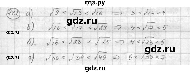 ГДЗ по алгебре 8 класс  Никольский   номер - 142, Решебник №1 к учебнику 2015