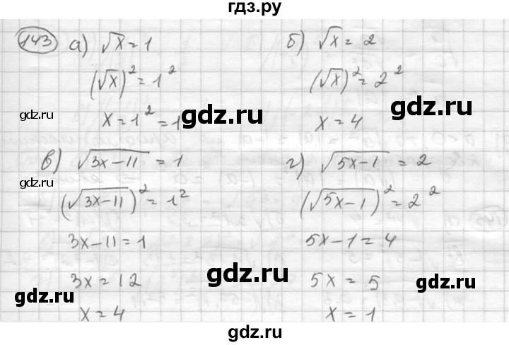 ГДЗ по алгебре 8 класс  Никольский   номер - 143, Решебник №1 к учебнику 2015