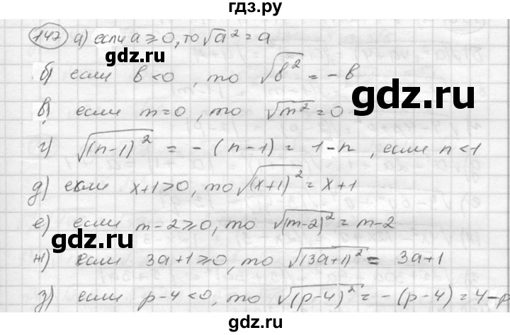 ГДЗ по алгебре 8 класс  Никольский   номер - 147, Решебник №1 к учебнику 2015
