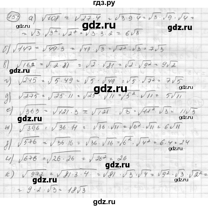 ГДЗ по алгебре 8 класс  Никольский   номер - 153, Решебник №1 к учебнику 2015