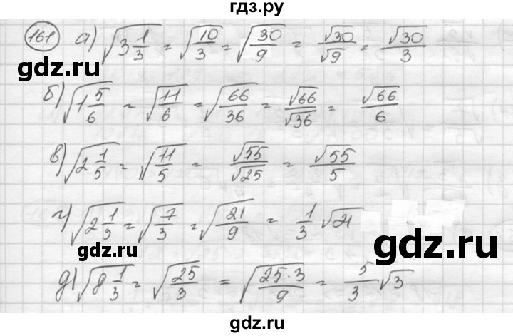 ГДЗ по алгебре 8 класс  Никольский   номер - 161, Решебник №1 к учебнику 2015