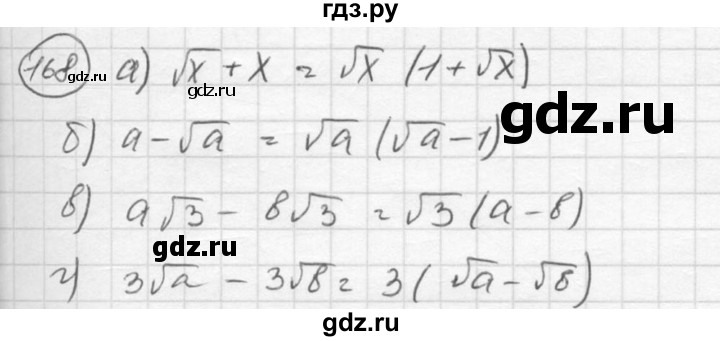 ГДЗ по алгебре 8 класс  Никольский   номер - 168, Решебник №1 к учебнику 2015