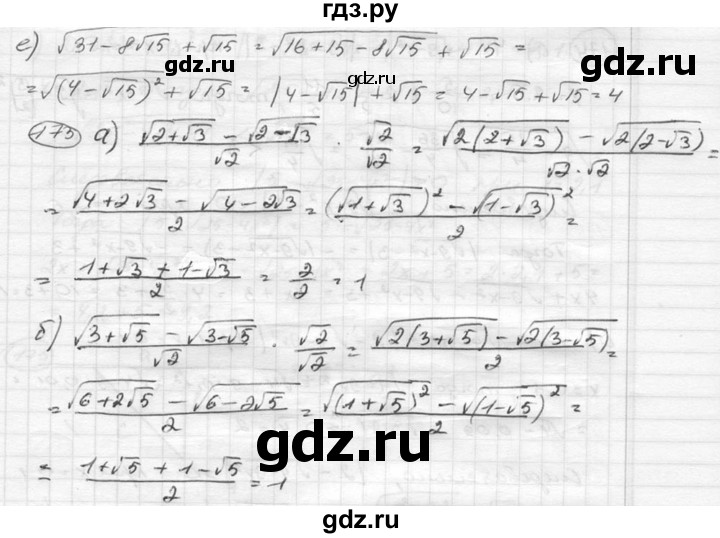 ГДЗ по алгебре 8 класс  Никольский   номер - 172, Решебник №1 к учебнику 2015