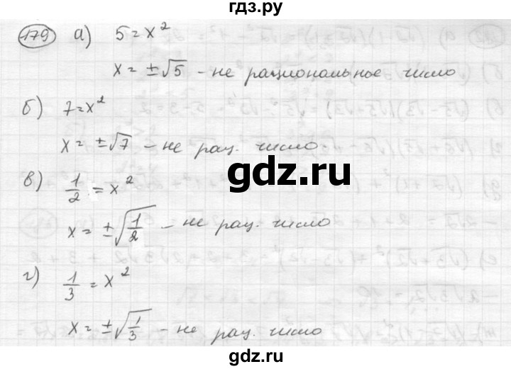 ГДЗ по алгебре 8 класс  Никольский   номер - 179, Решебник №1 к учебнику 2015