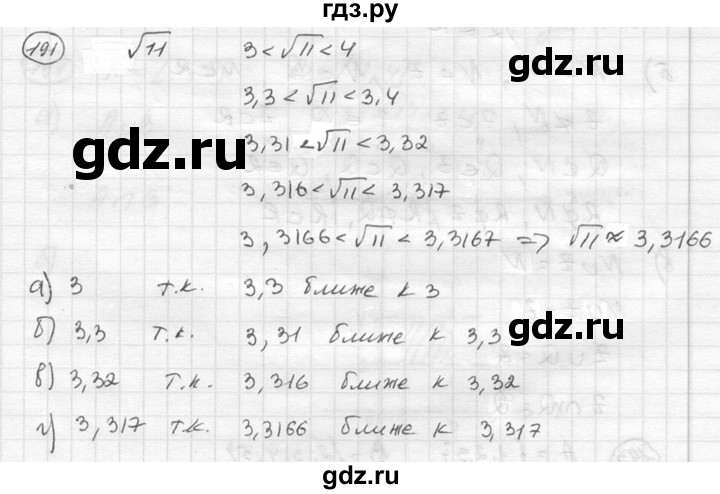 ГДЗ по алгебре 8 класс  Никольский   номер - 191, Решебник №1 к учебнику 2015