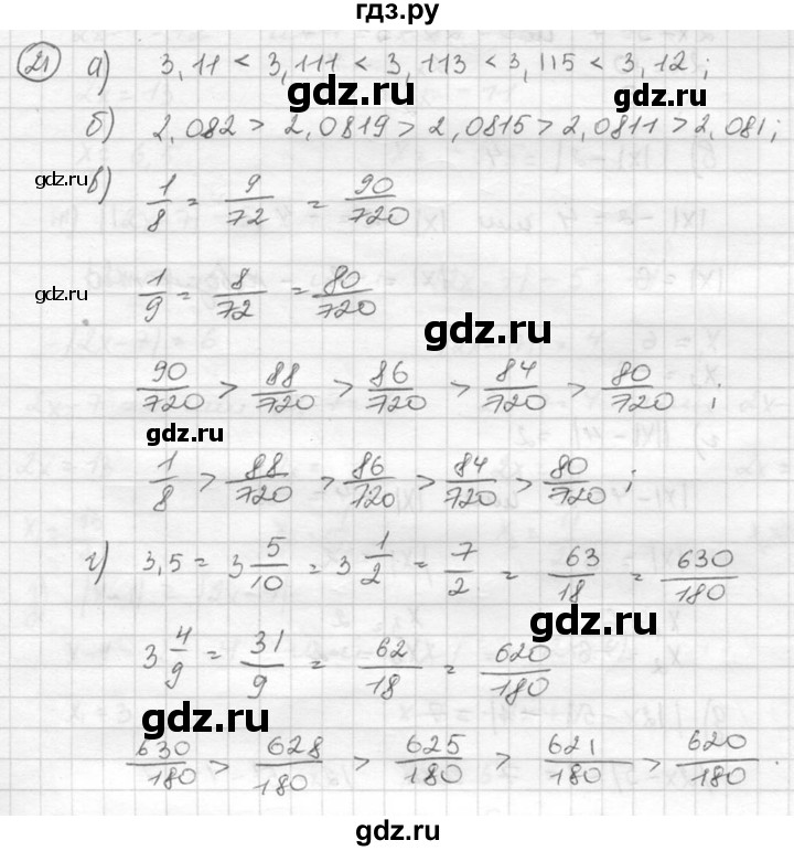 ГДЗ по алгебре 8 класс  Никольский   номер - 21, Решебник №1 к учебнику 2015