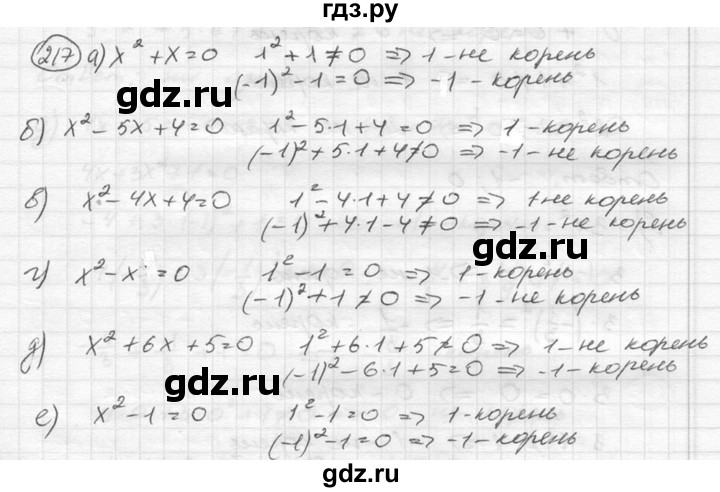 ГДЗ по алгебре 8 класс  Никольский   номер - 217, Решебник №1 к учебнику 2015