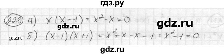 ГДЗ по алгебре 8 класс  Никольский   номер - 229, Решебник №1 к учебнику 2015