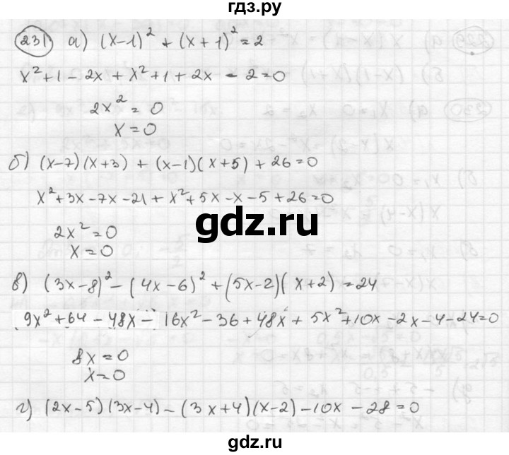 ГДЗ по алгебре 8 класс  Никольский   номер - 231, Решебник №1 к учебнику 2015