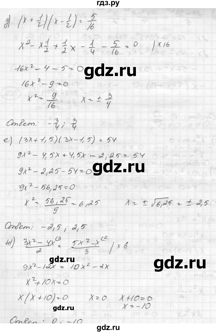 ГДЗ по алгебре 8 класс  Никольский   номер - 232, Решебник №1 к учебнику 2015