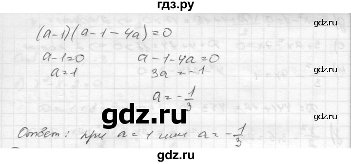 ГДЗ по алгебре 8 класс  Никольский   номер - 236, Решебник №1 к учебнику 2015
