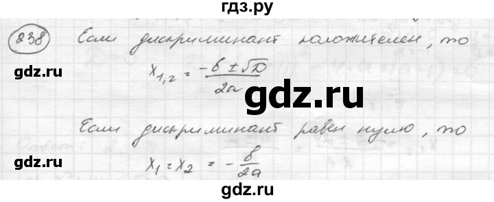 ГДЗ по алгебре 8 класс  Никольский   номер - 238, Решебник №1 к учебнику 2015