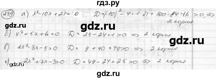 ГДЗ по алгебре 8 класс  Никольский   номер - 239, Решебник №1 к учебнику 2015