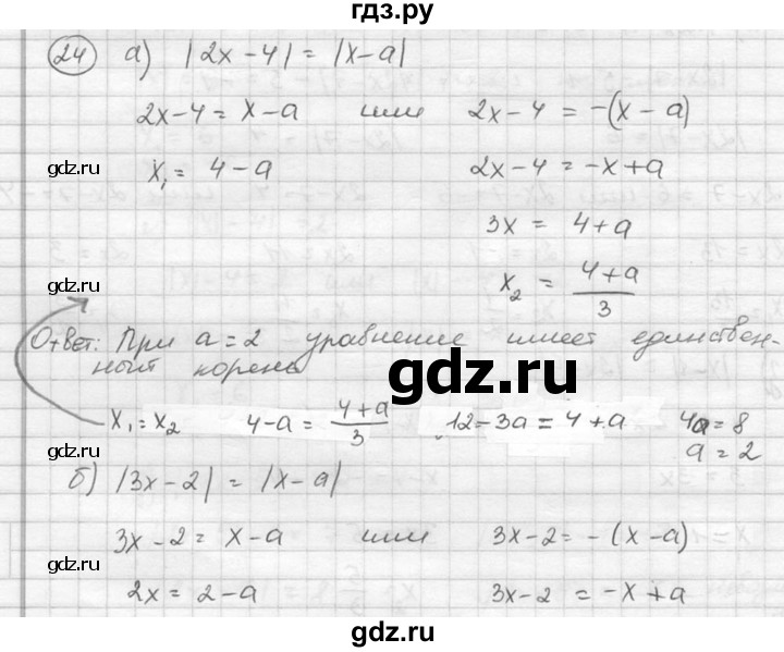 ГДЗ по алгебре 8 класс  Никольский   номер - 24, Решебник №1 к учебнику 2015