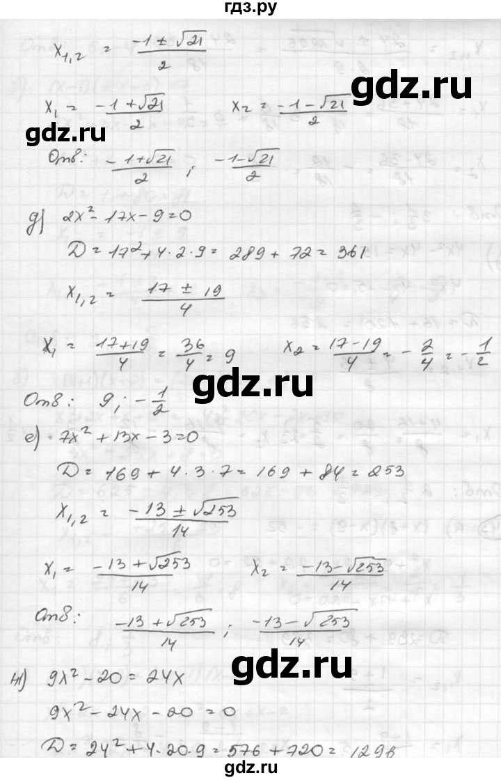 ГДЗ по алгебре 8 класс  Никольский   номер - 242, Решебник №1 к учебнику 2015