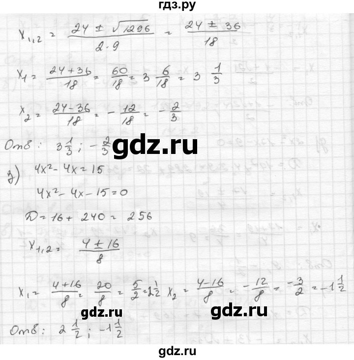 ГДЗ по алгебре 8 класс  Никольский   номер - 242, Решебник №1 к учебнику 2015