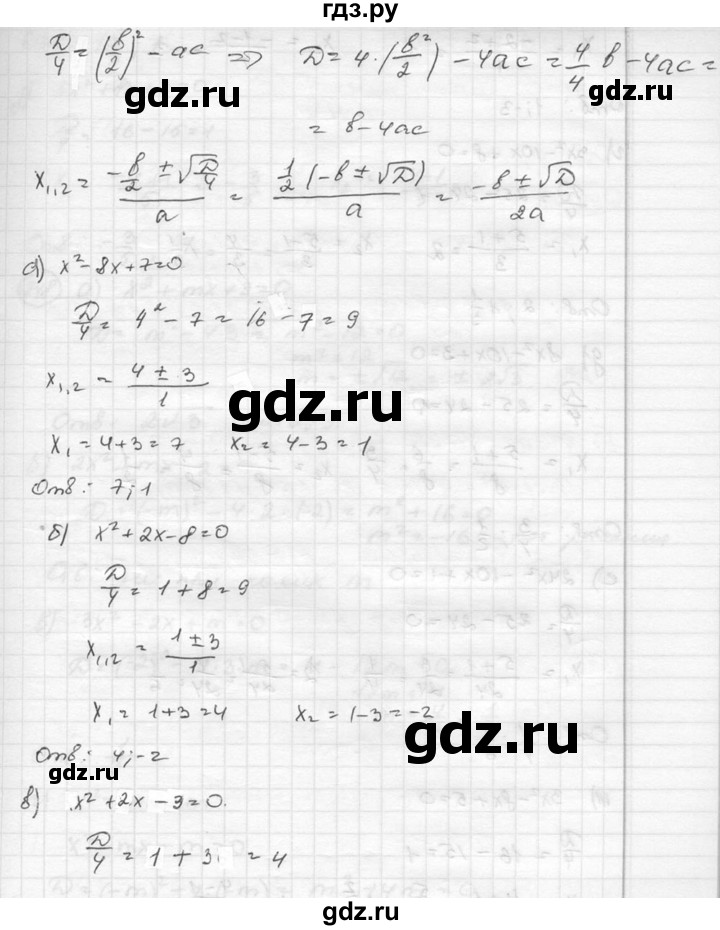 ГДЗ по алгебре 8 класс  Никольский   номер - 247, Решебник №1 к учебнику 2015