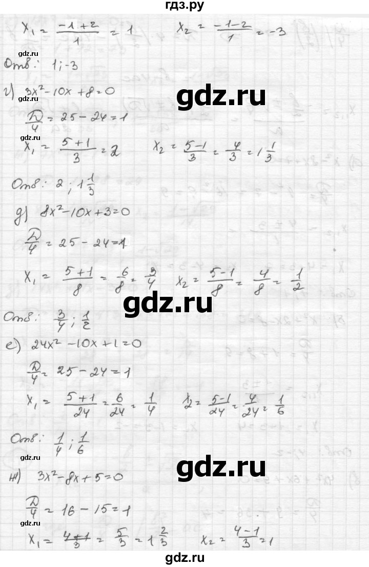 ГДЗ по алгебре 8 класс  Никольский   номер - 247, Решебник №1 к учебнику 2015