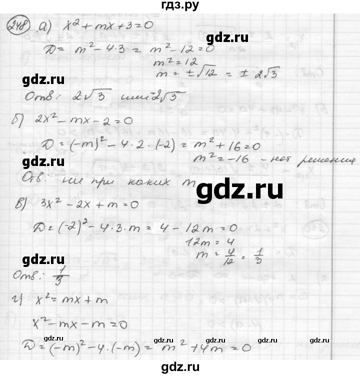 ГДЗ по алгебре 8 класс  Никольский   номер - 248, Решебник №1 к учебнику 2015