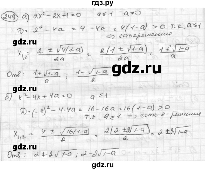 ГДЗ по алгебре 8 класс  Никольский   номер - 249, Решебник №1 к учебнику 2015