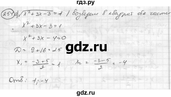 ГДЗ по алгебре 8 класс  Никольский   номер - 254, Решебник №1 к учебнику 2015