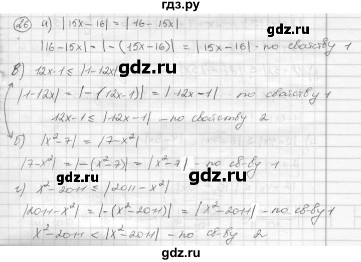 ГДЗ по алгебре 8 класс  Никольский   номер - 26, Решебник №1 к учебнику 2015
