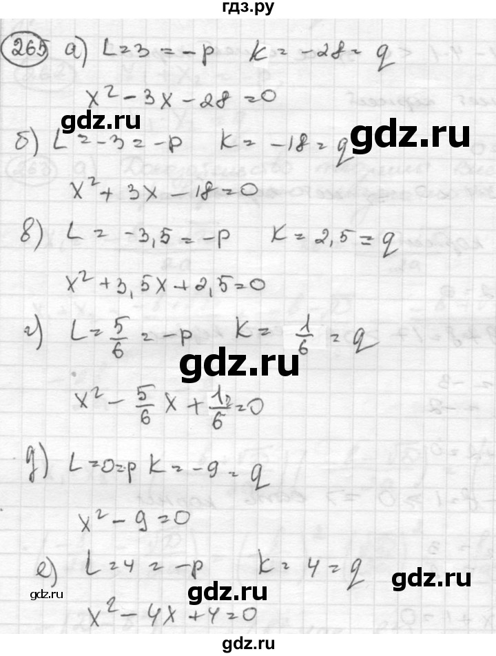 ГДЗ по алгебре 8 класс  Никольский   номер - 265, Решебник №1 к учебнику 2015