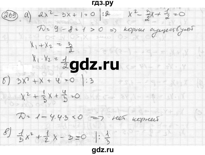 ГДЗ по алгебре 8 класс  Никольский   номер - 269, Решебник №1 к учебнику 2015