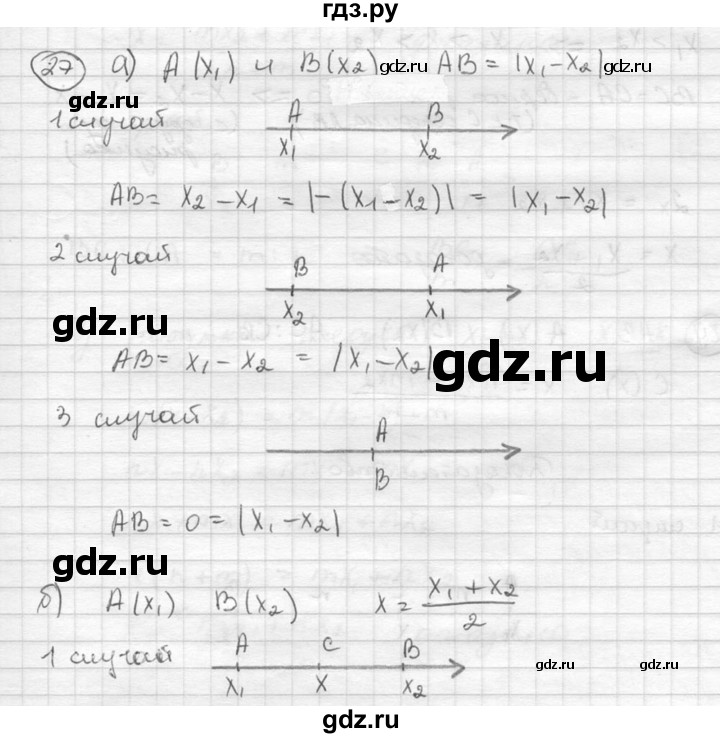 ГДЗ по алгебре 8 класс  Никольский   номер - 27, Решебник №1 к учебнику 2015