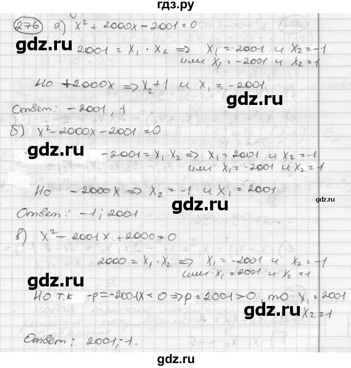 ГДЗ по алгебре 8 класс  Никольский   номер - 276, Решебник №1 к учебнику 2015