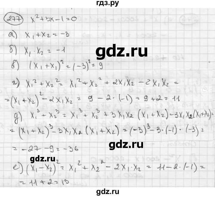 ГДЗ по алгебре 8 класс  Никольский   номер - 277, Решебник №1 к учебнику 2015
