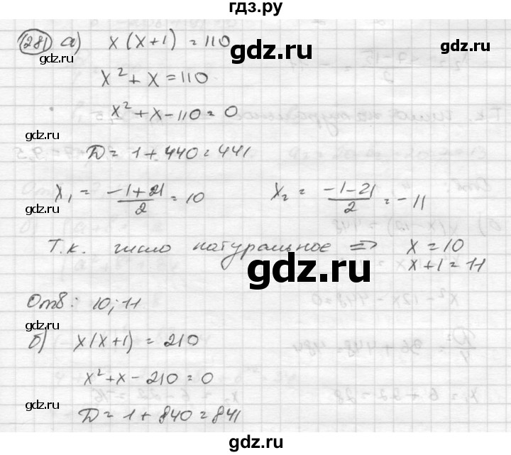 ГДЗ по алгебре 8 класс  Никольский   номер - 281, Решебник №1 к учебнику 2015